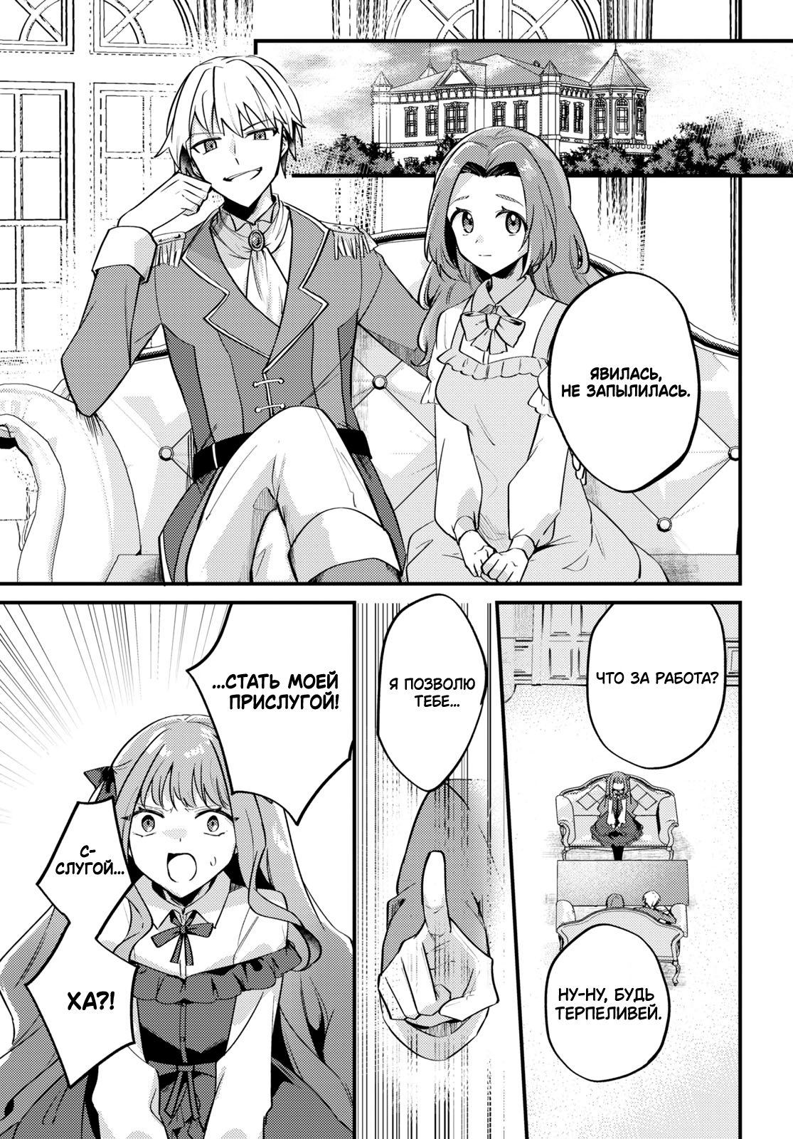 Kiraware Majo Reijou to Dansou Ouji no Kon'yaku Свет зари 第19页