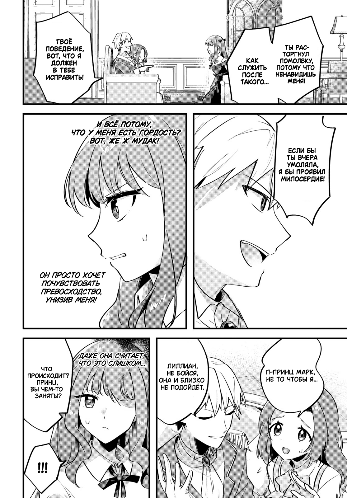 Kiraware Majo Reijou to Dansou Ouji no Kon'yaku Свет зари 第20页