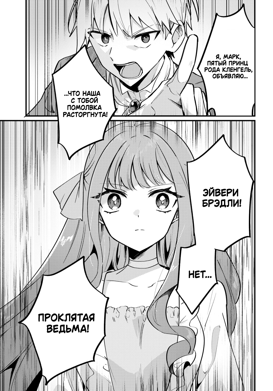 Kiraware Majo Reijou to Dansou Ouji no Kon'yaku Свет зари 第3页