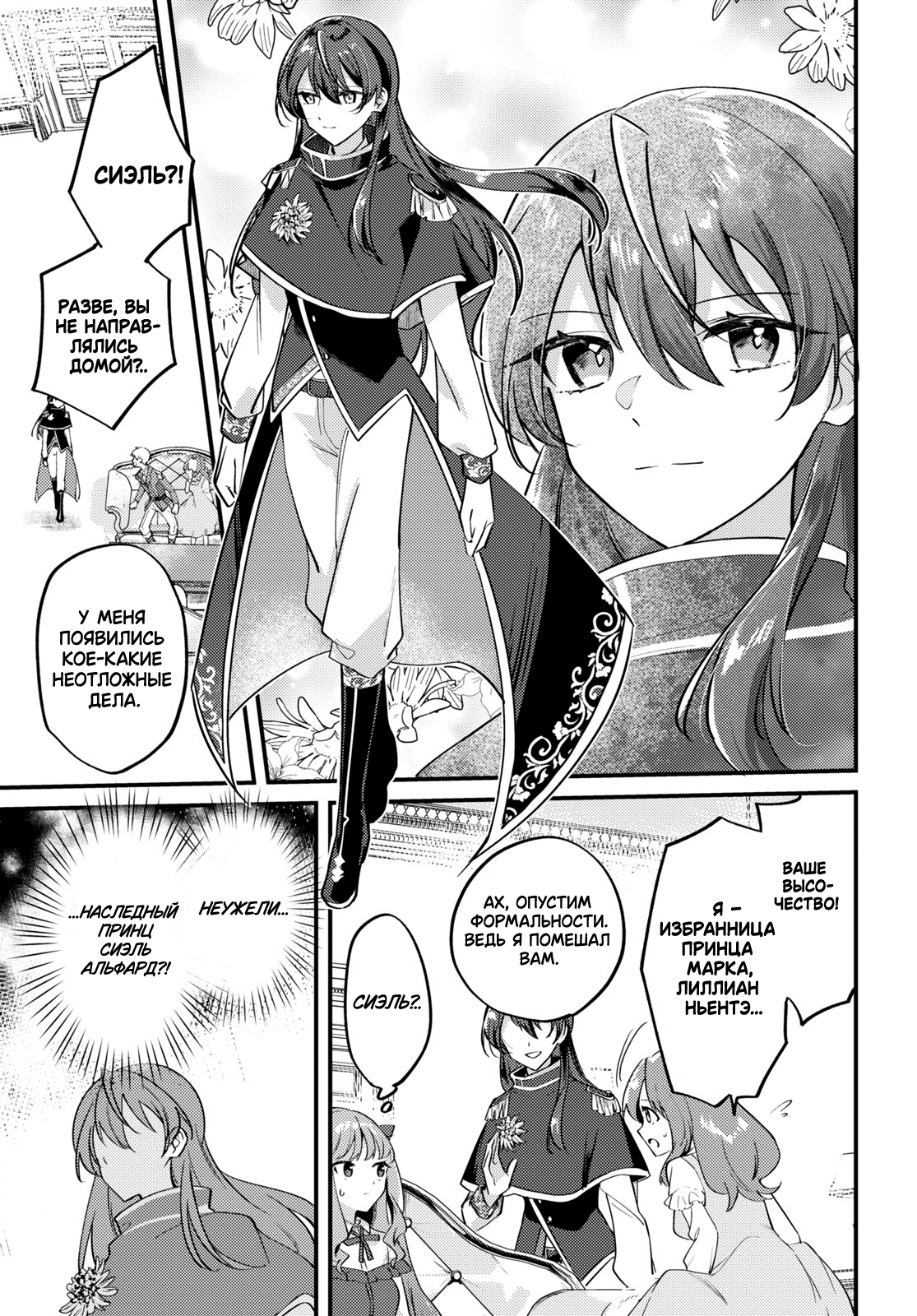 Kiraware Majo Reijou to Dansou Ouji no Kon'yaku Свет зари 第21页