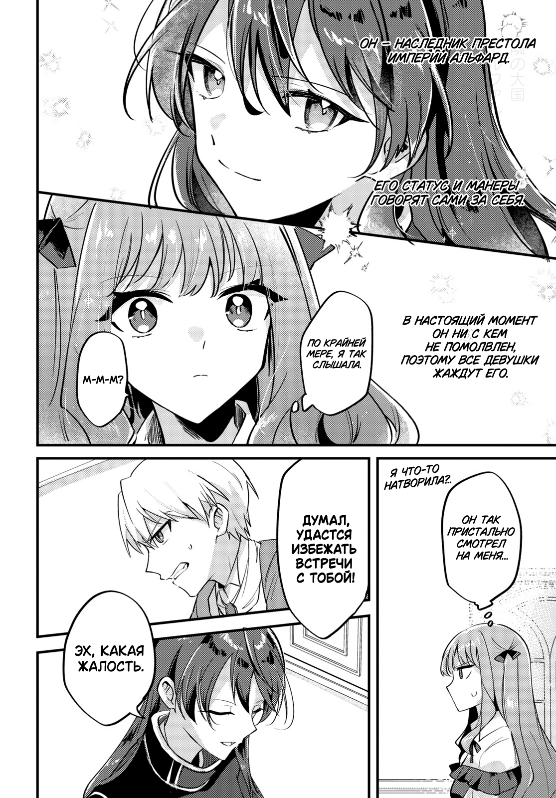 Kiraware Majo Reijou to Dansou Ouji no Kon'yaku Свет зари 第22页