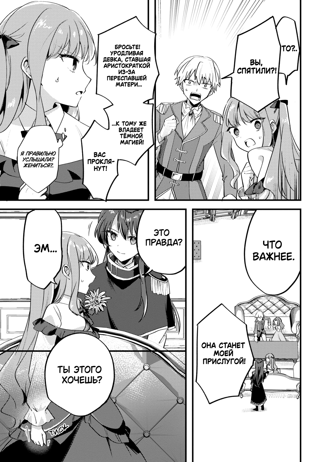 Kiraware Majo Reijou to Dansou Ouji no Kon'yaku Свет зари 第25页