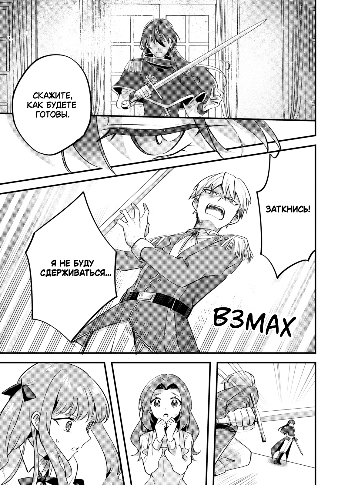 Kiraware Majo Reijou to Dansou Ouji no Kon'yaku Свет зари 第29页