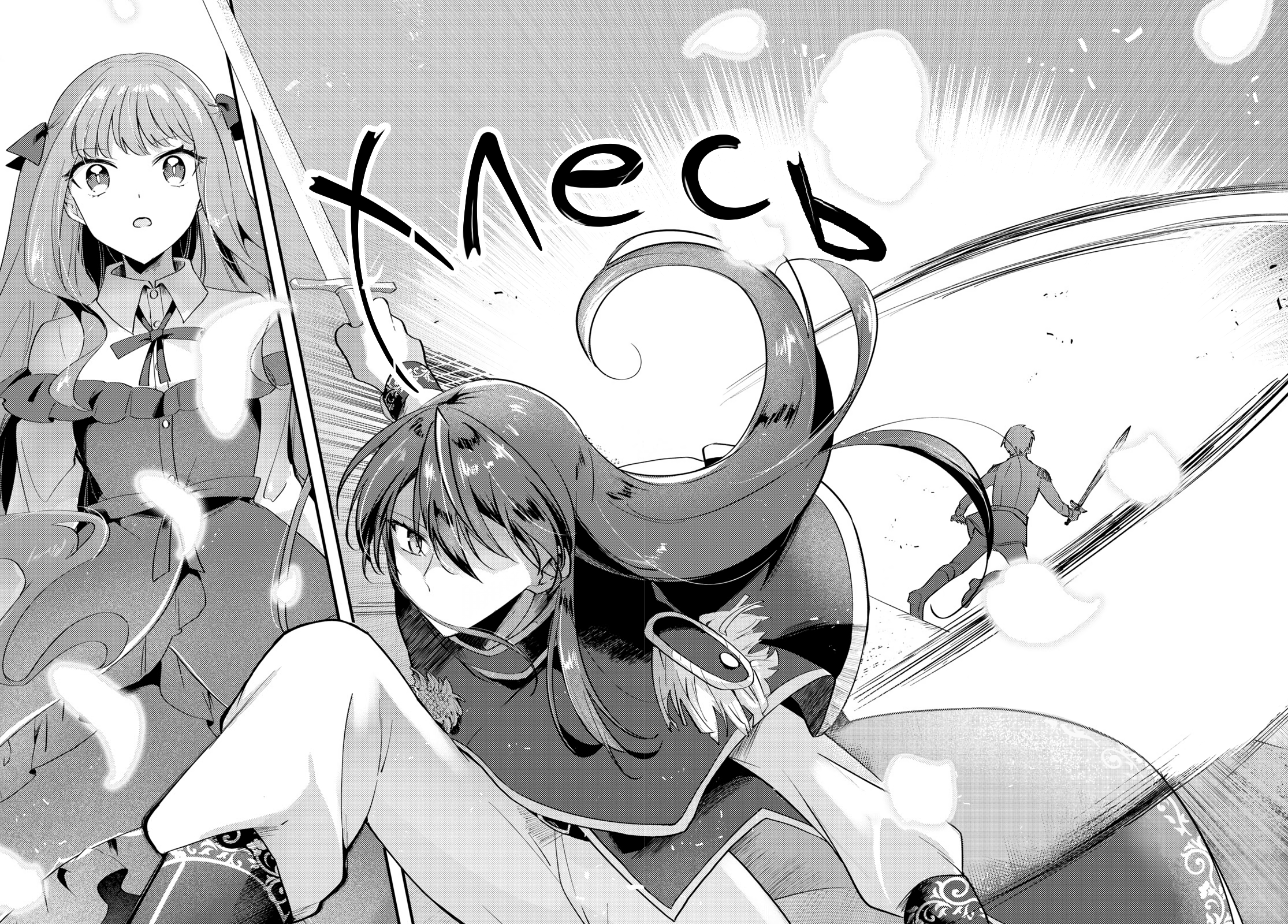 Kiraware Majo Reijou to Dansou Ouji no Kon'yaku Свет зари 第30页