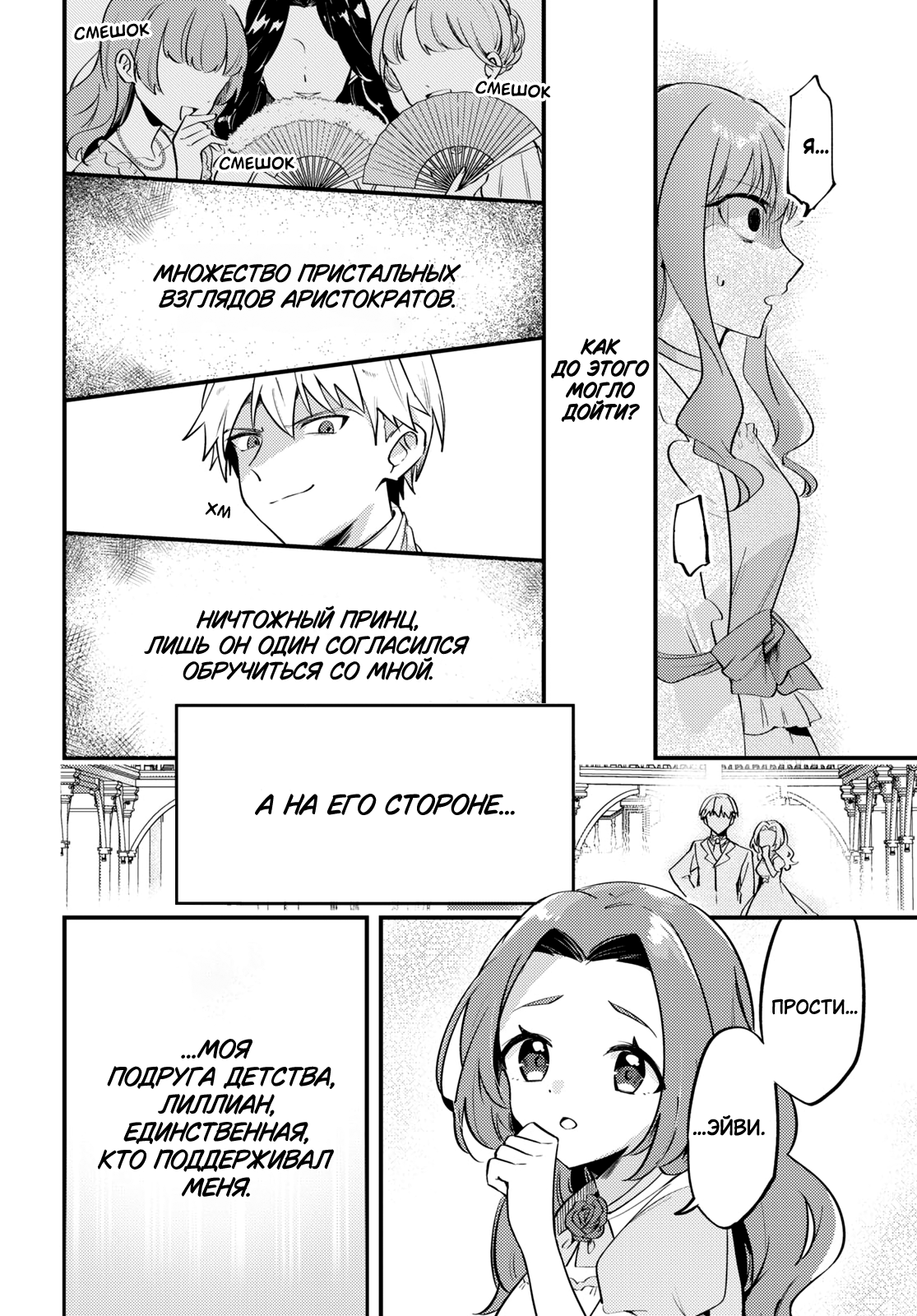 Kiraware Majo Reijou to Dansou Ouji no Kon'yaku Свет зари 第4页