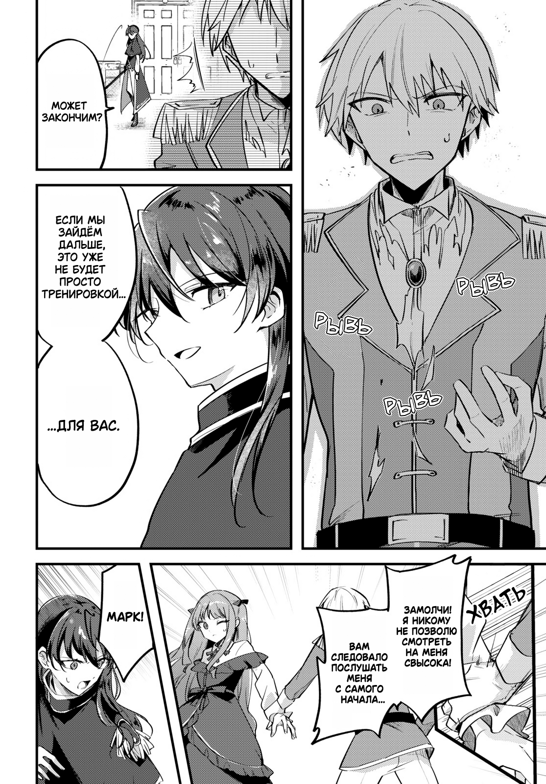 Kiraware Majo Reijou to Dansou Ouji no Kon'yaku Свет зари 第31页