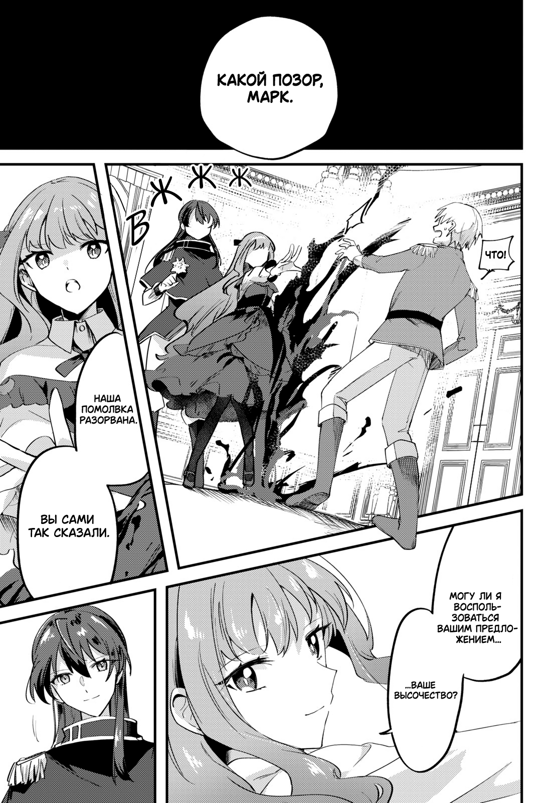Kiraware Majo Reijou to Dansou Ouji no Kon'yaku Свет зари 第32页