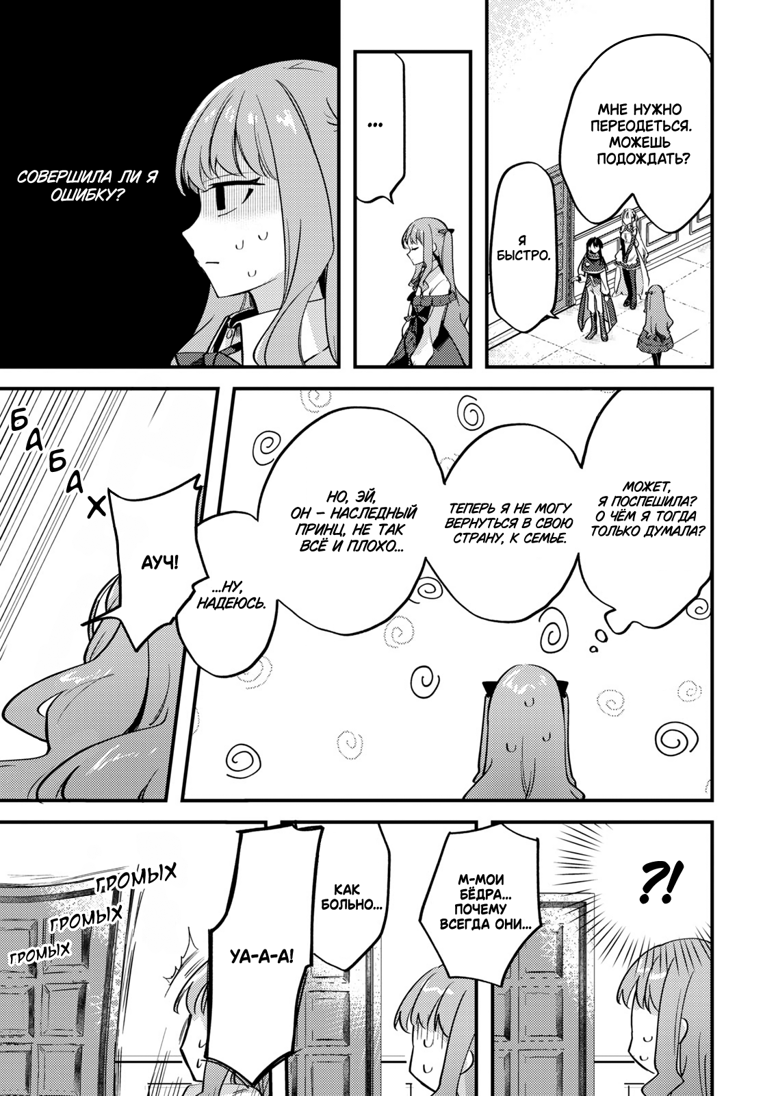 Kiraware Majo Reijou to Dansou Ouji no Kon'yaku Свет зари 第36页