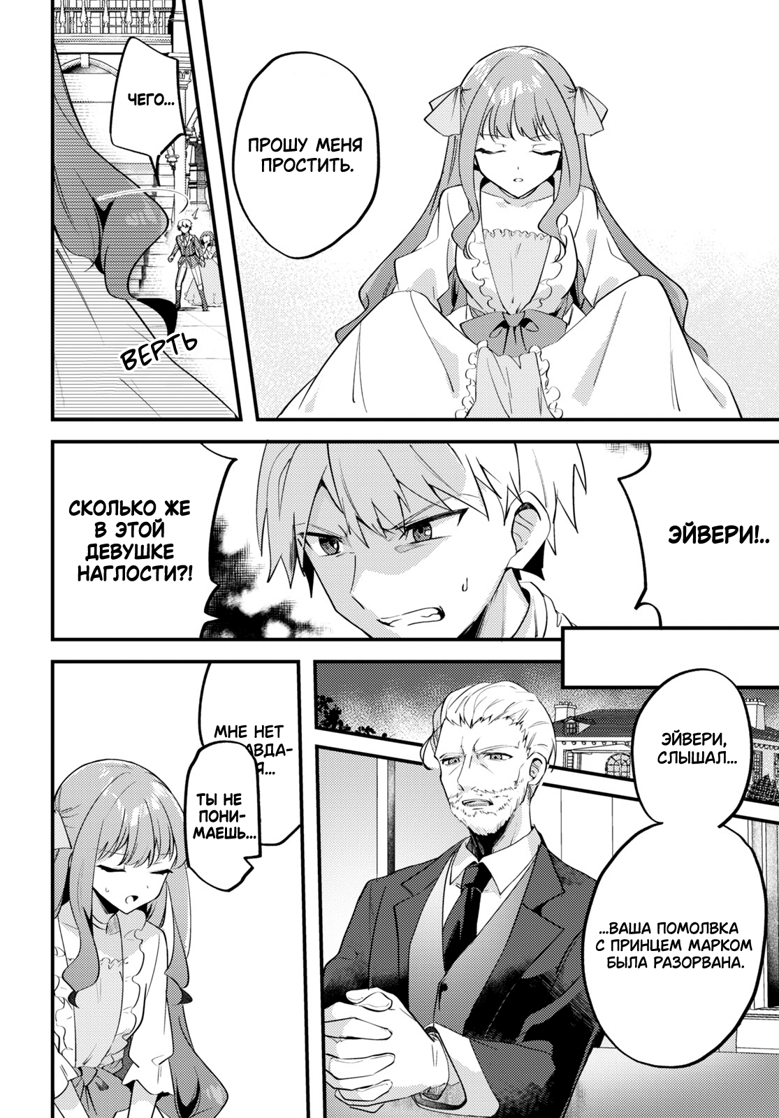 Kiraware Majo Reijou to Dansou Ouji no Kon'yaku Свет зари 第6页