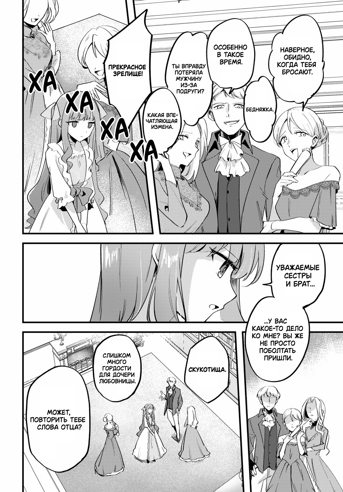 Kiraware Majo Reijou to Dansou Ouji no Kon'yaku Свет зари 第8页