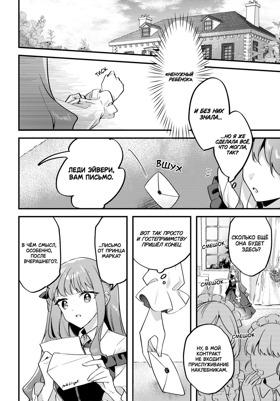 Kiraware Majo Reijou to Dansou Ouji no Kon'yaku Свет зари 第10页