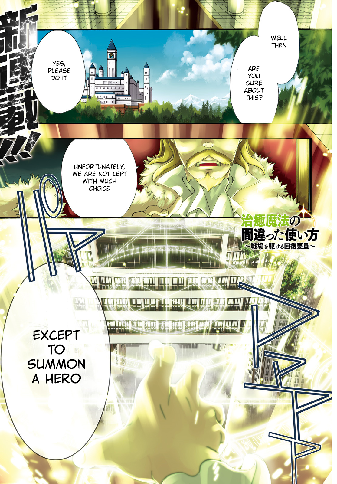 Chiyu Mahou no Machigatta Tsukaikata ~Senjou wo Kakeru Kaifuku Youin~ 第2页