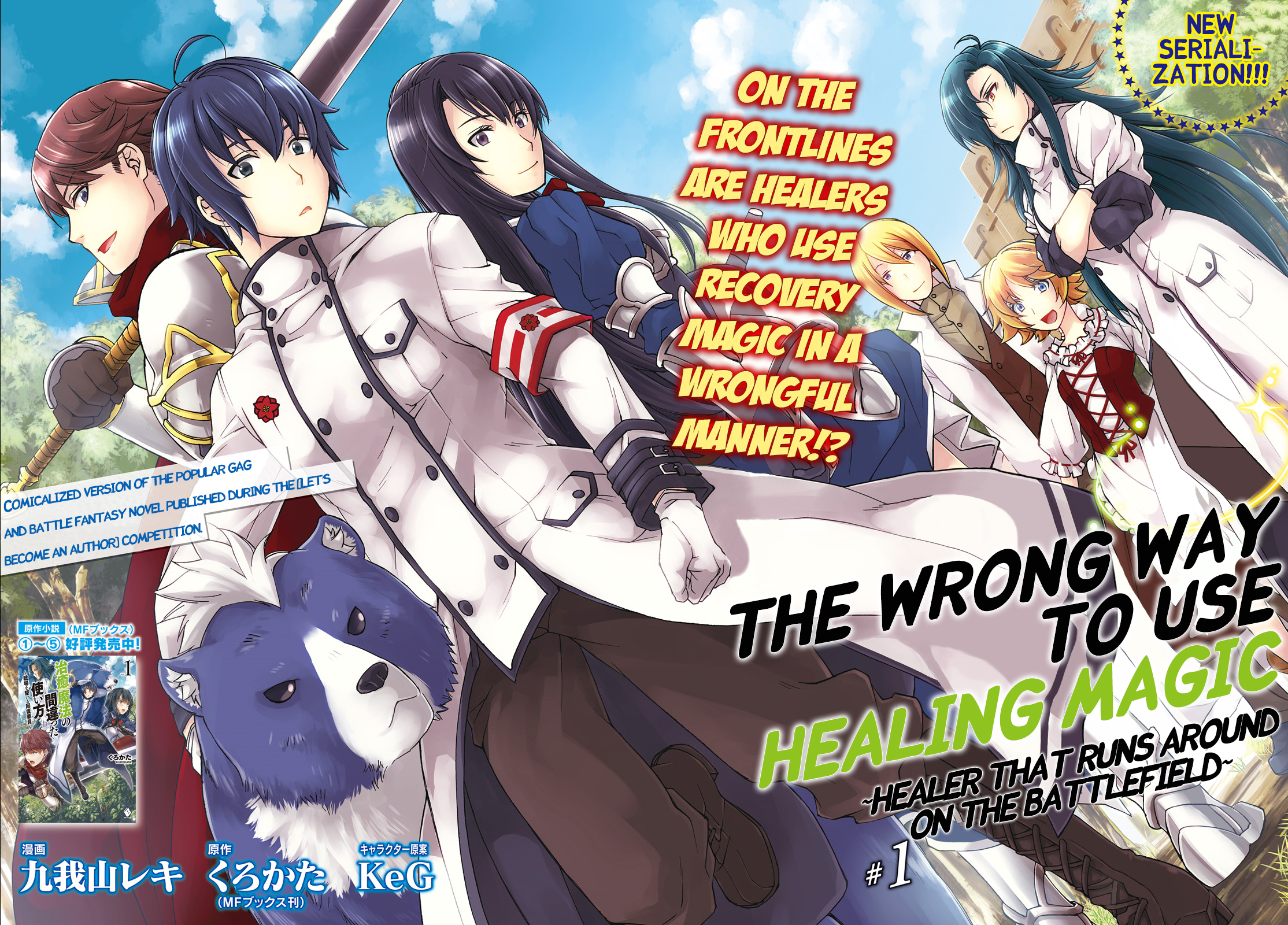 Chiyu Mahou no Machigatta Tsukaikata ~Senjou wo Kakeru Kaifuku Youin~ 第3页