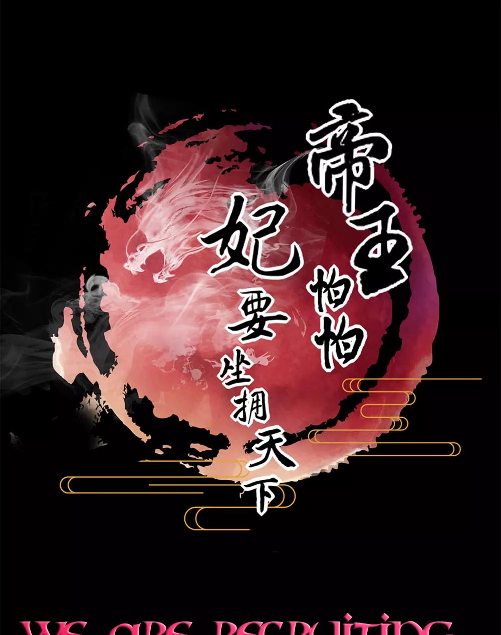 The Emperor Is Afraid That the Princess Will Have the World Ch. 4 第30页