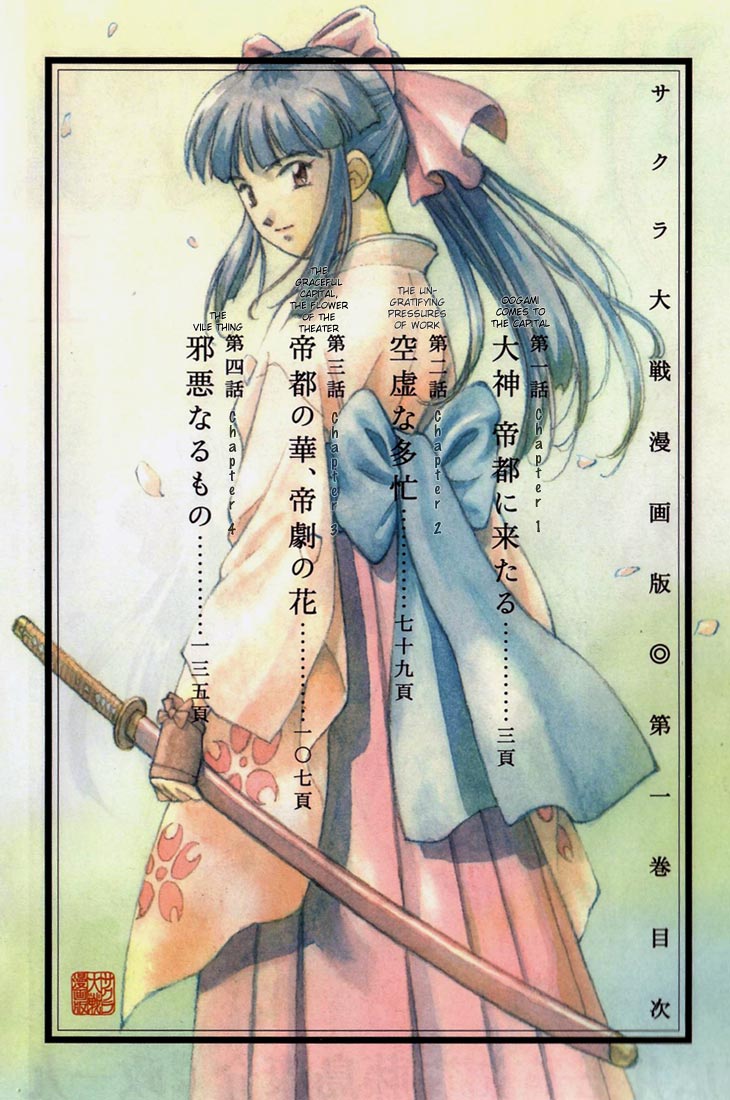 Sakura Wars 第3页