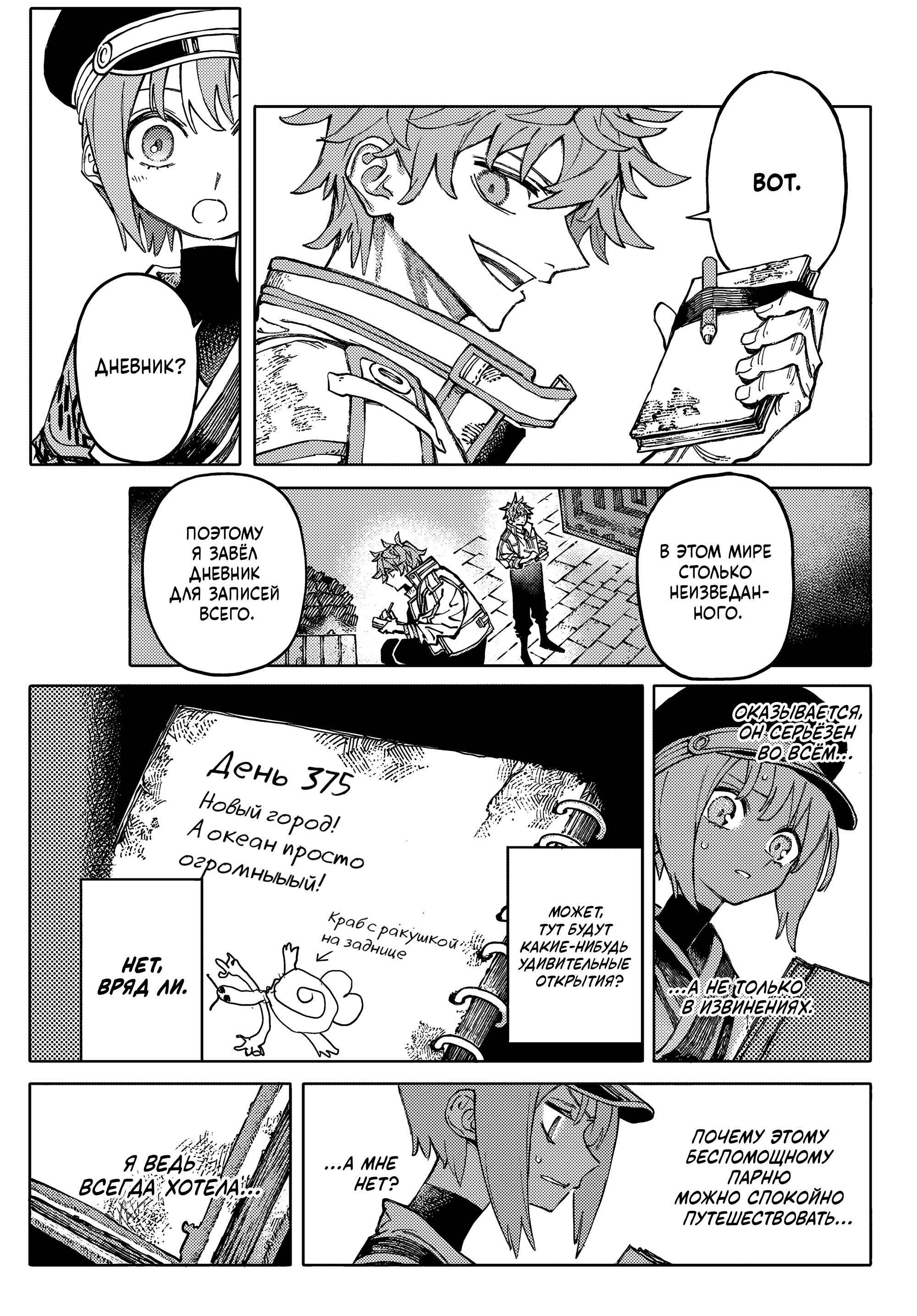 GALAXIAS Привет, Мир! 第18页