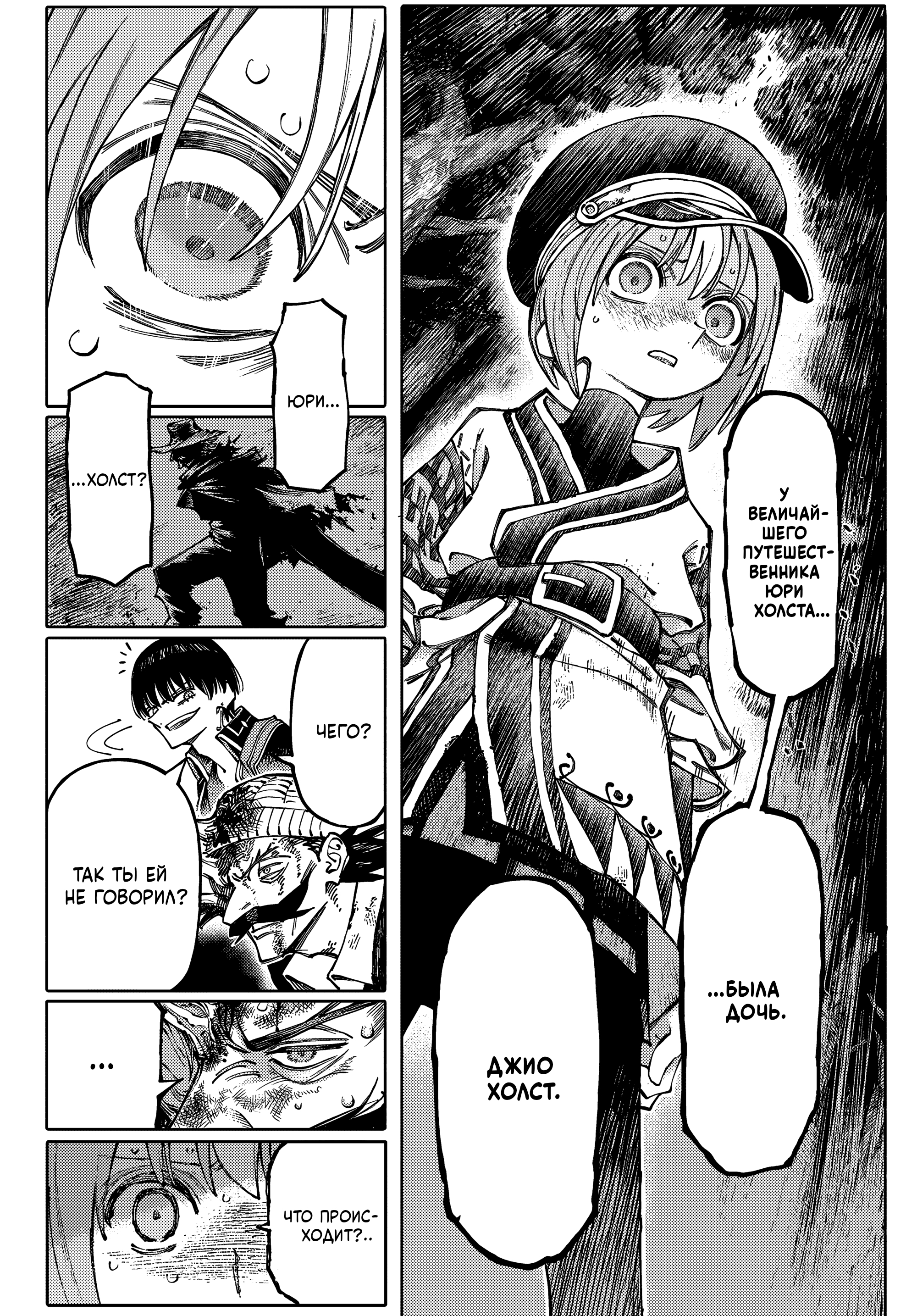 GALAXIAS Привет, Мир! 第35页