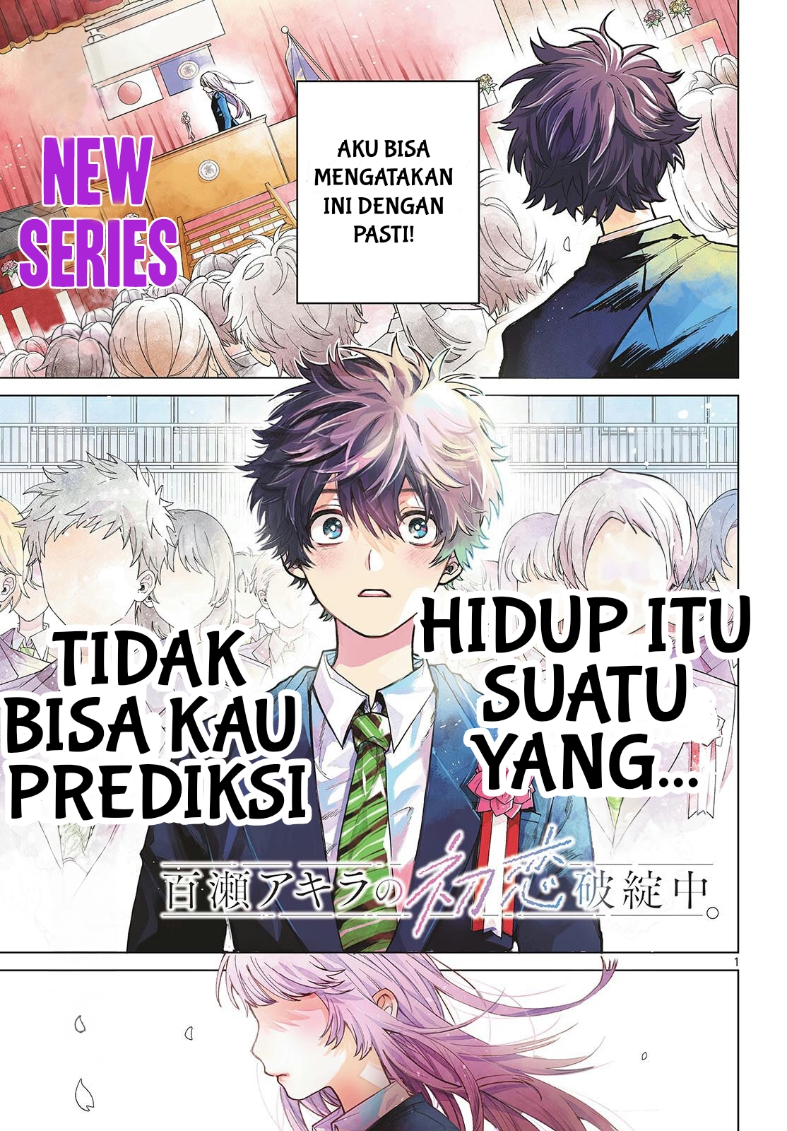 Momose Akira no Hatsukoi Hatan-chuu. Lurus Kedepan. 第1页