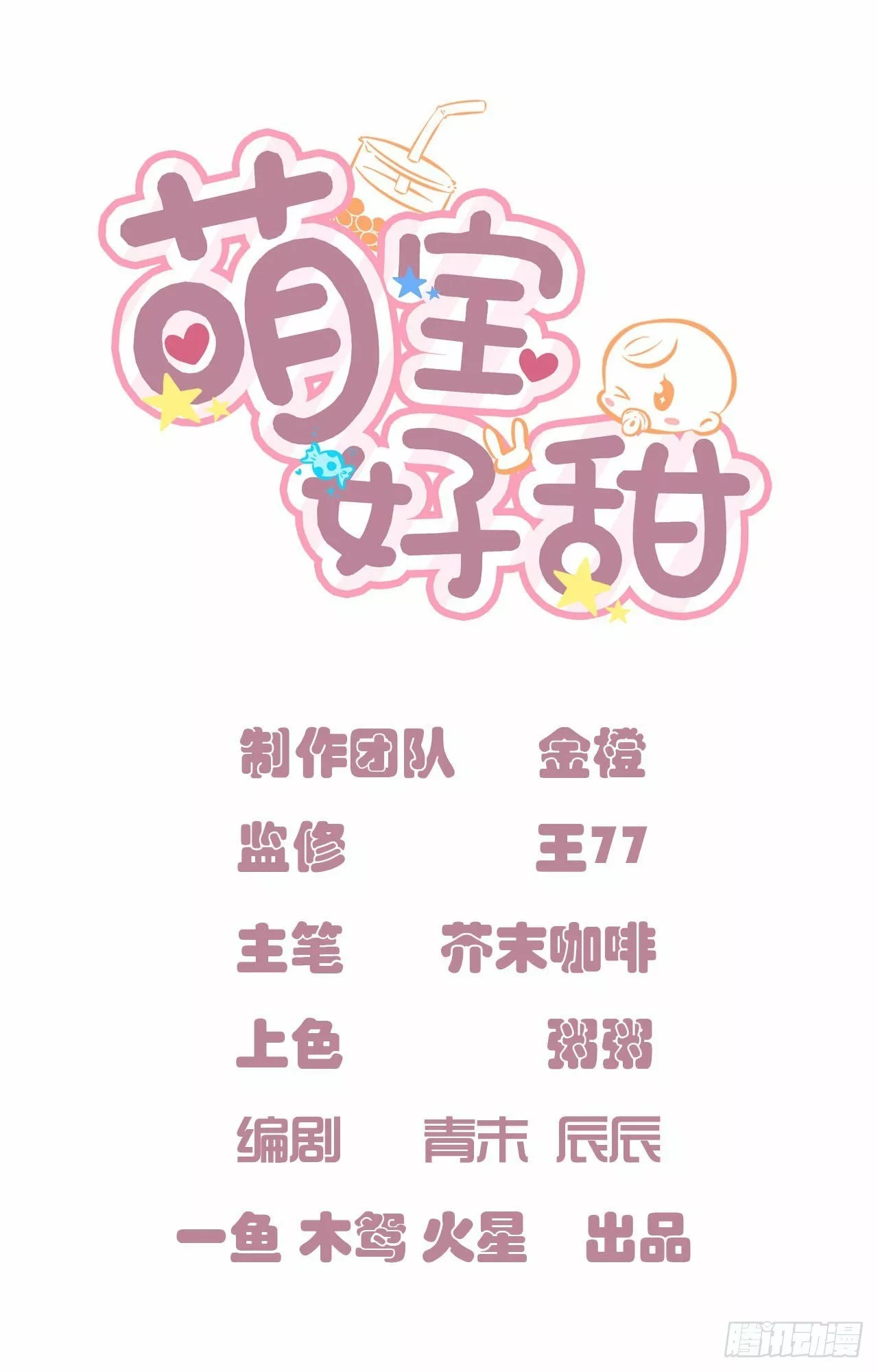 Sweet Little Cutie Ch. 3 第3页