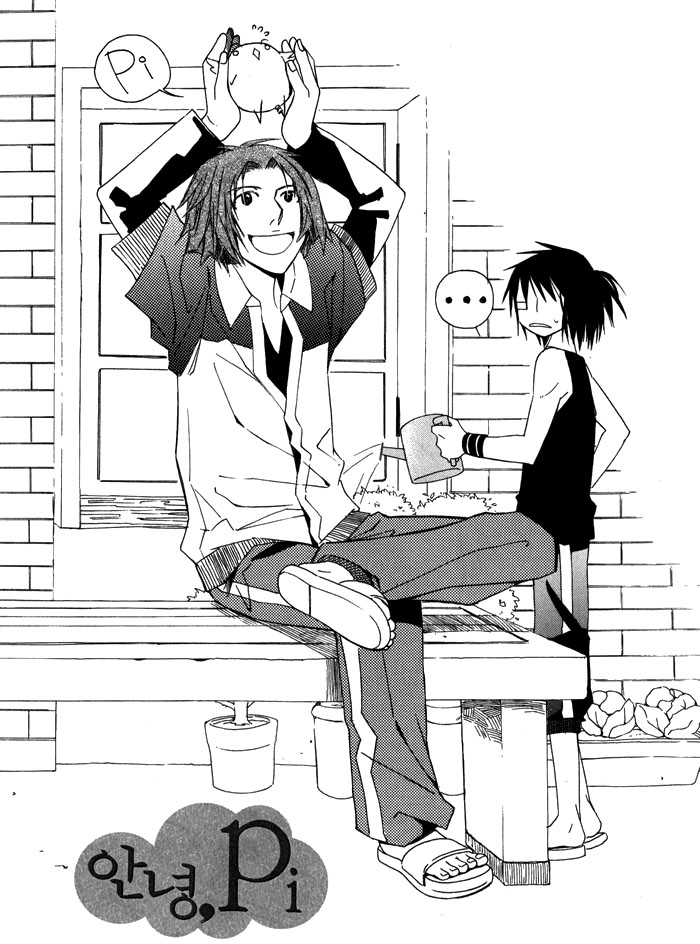 Annyeong, Pi Vol. 1 Ch. 5 第1页