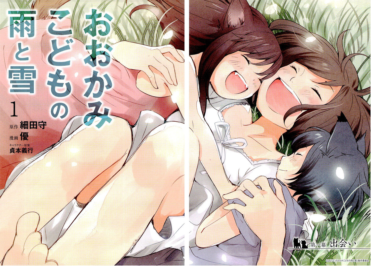 Wolf Children: Ame & Yuki Találkozás 第7页