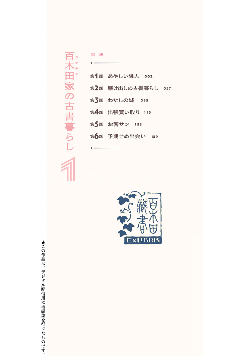 Karakida-ke no Kosho-gurashi A Suspicious Neighbor 第2页
