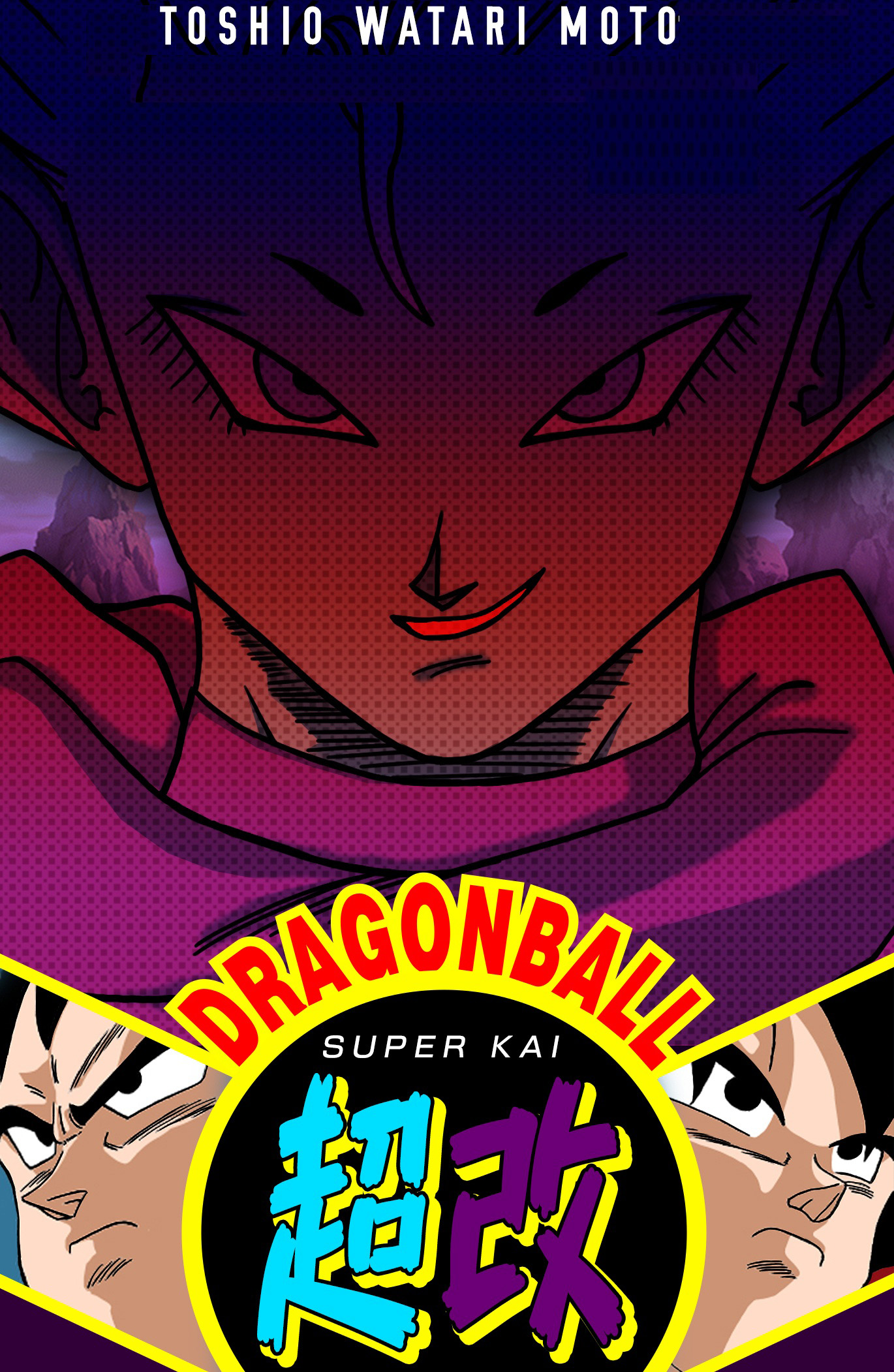 Dragon Ball Super Kai (Doujinshi) Viaggiatore da un'altra dimensione 第1页