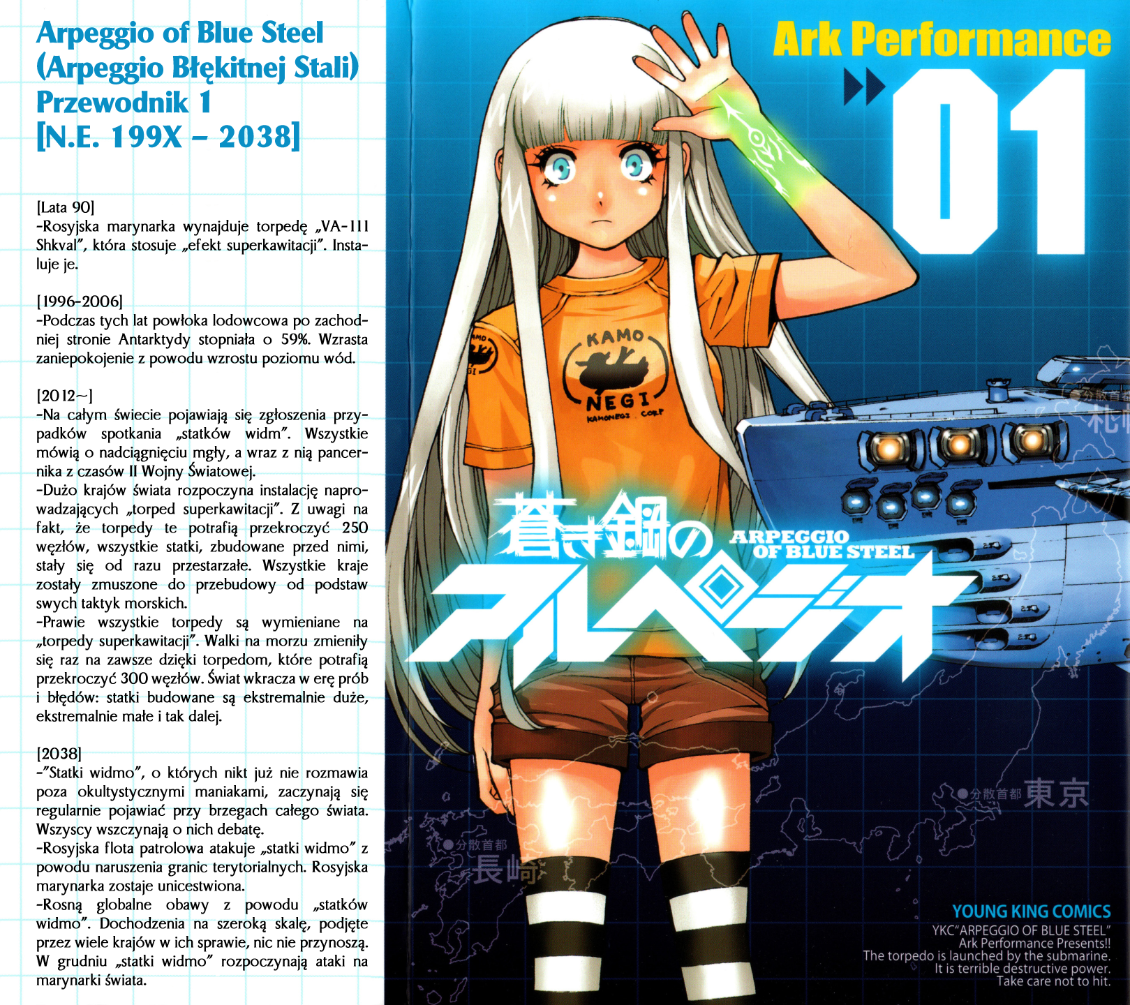 Aoki Hagane no Arpeggio 第3页