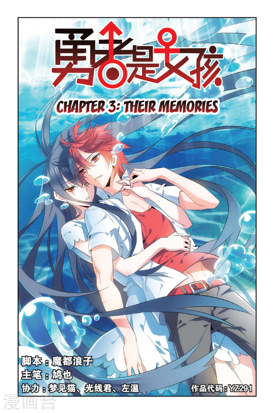 Yǒngzhě Shì Nǚhái Their Memories 第2页