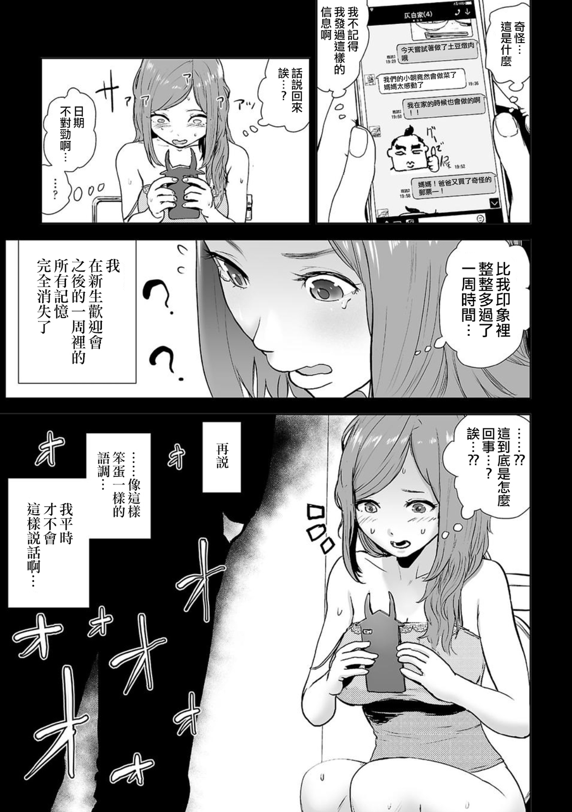 VS EVIL Vol. 1 Ch. 1 第20页