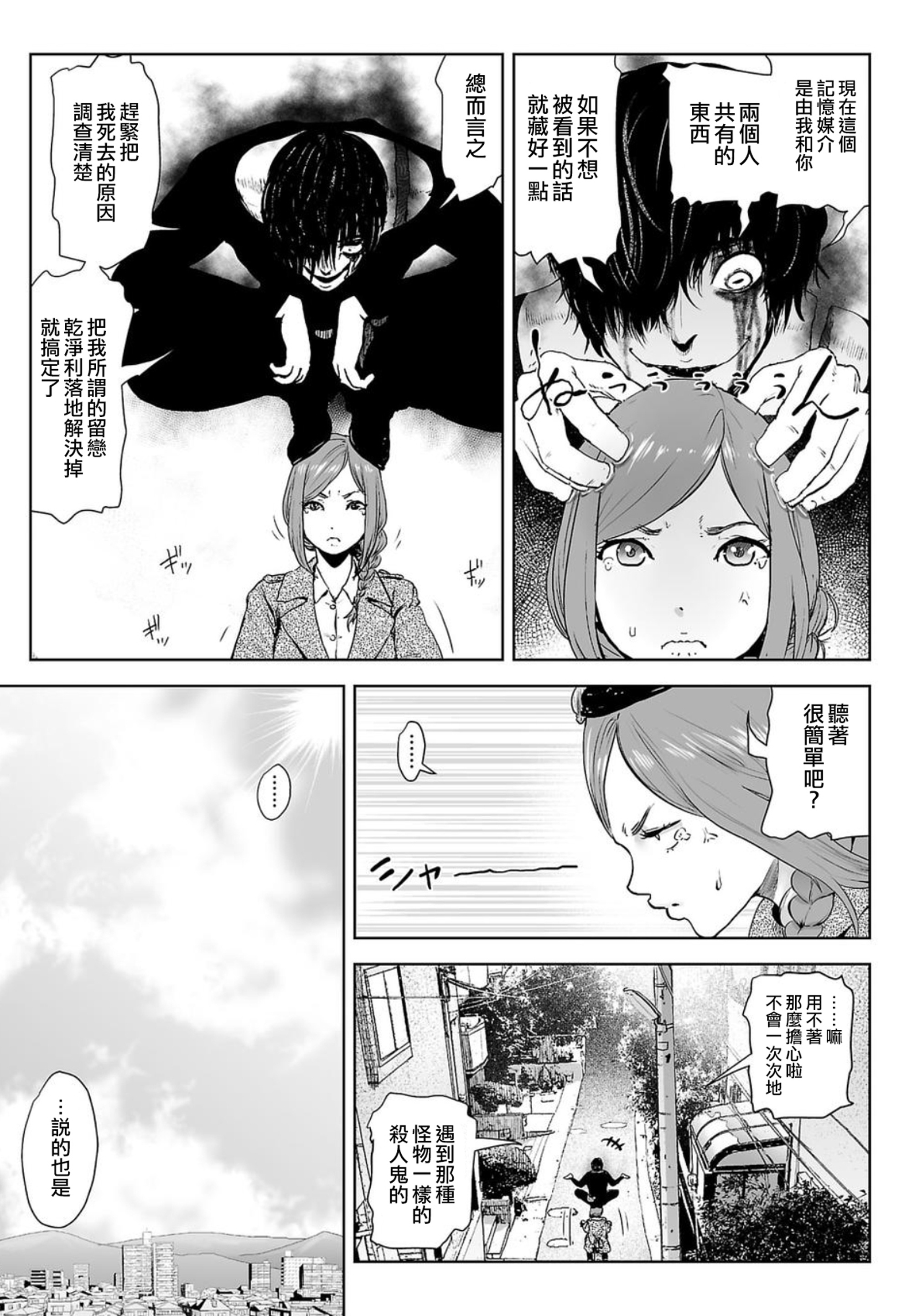 VS EVIL Vol. 1 Ch. 1 第26页