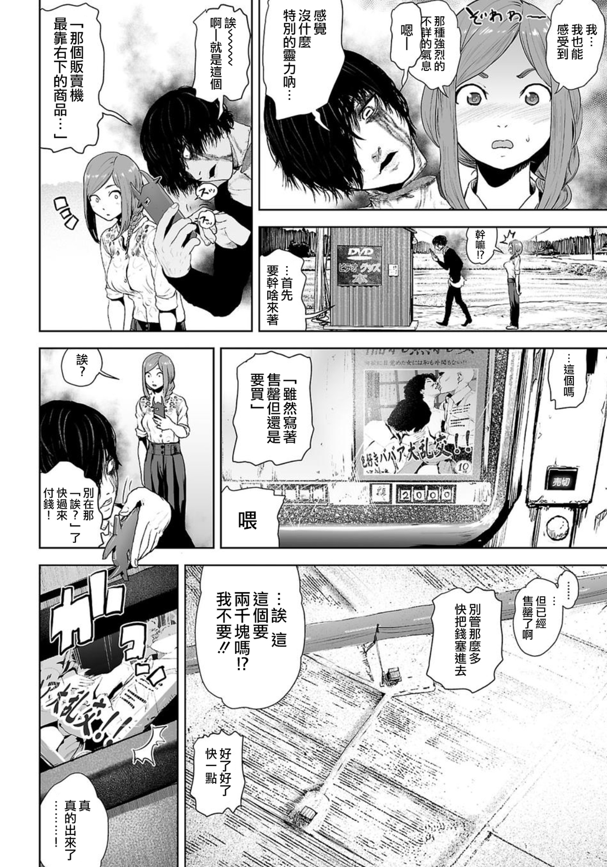 VS EVIL Vol. 1 Ch. 1 第29页
