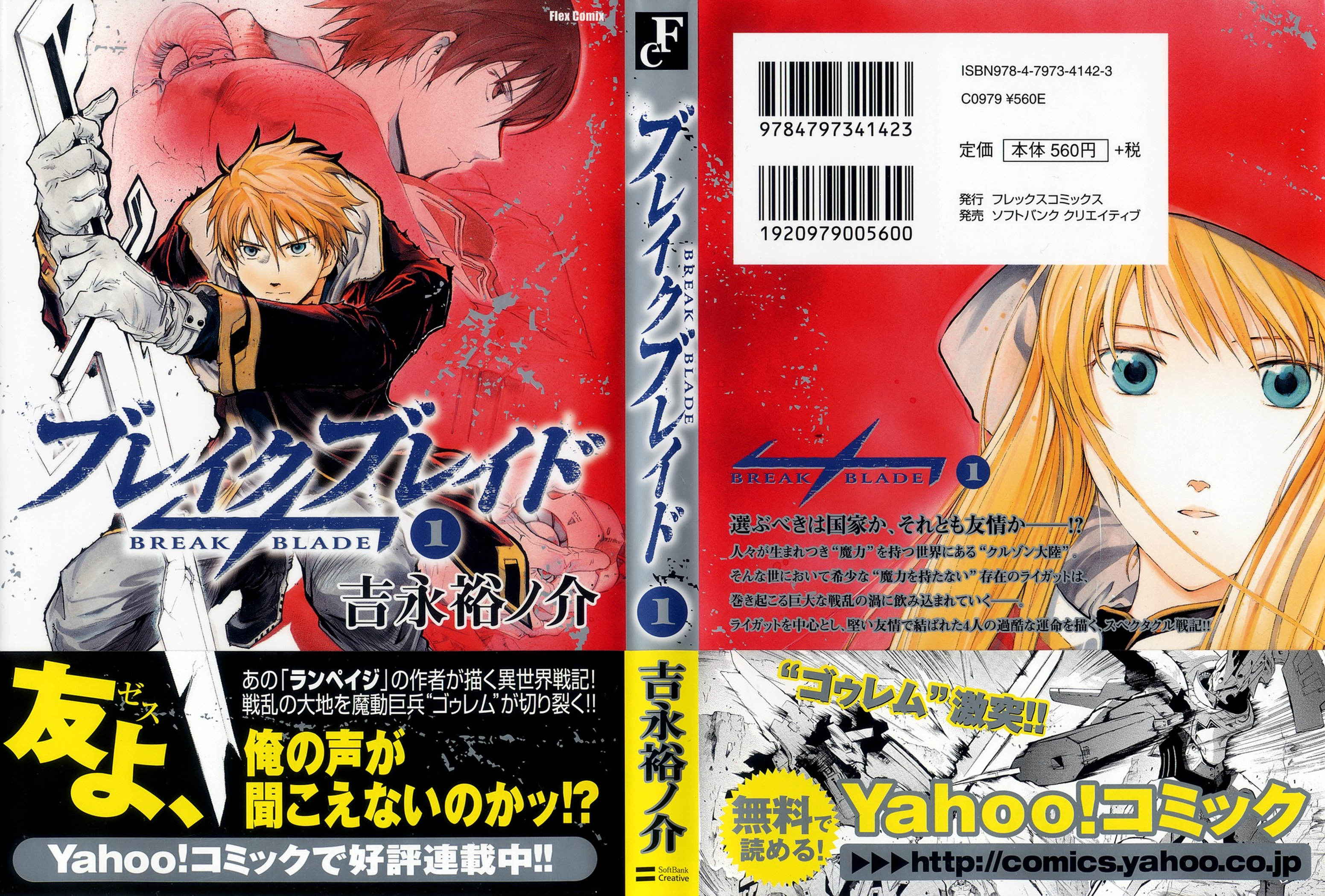 Break Blade Un-Sorcerer 第2页