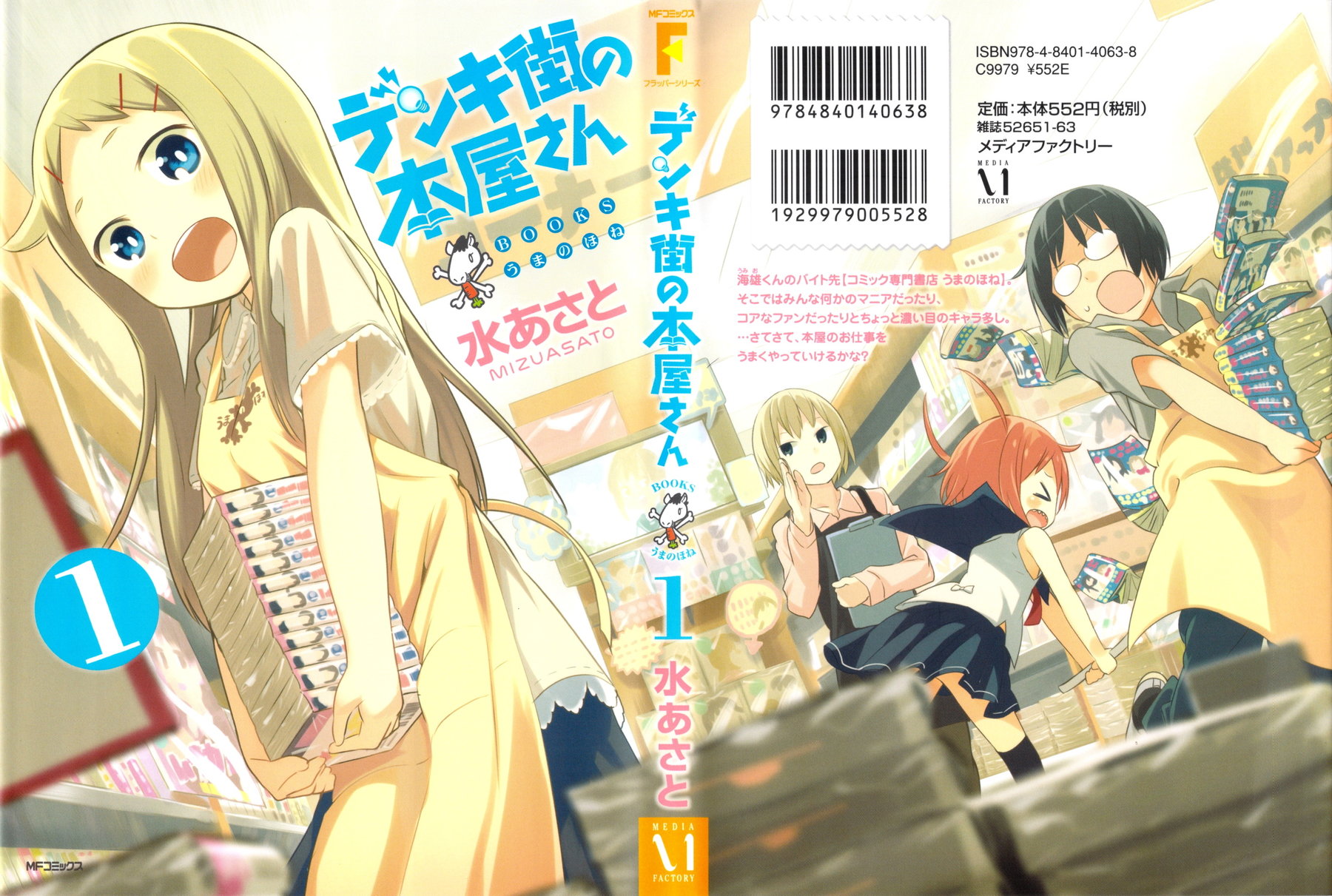 Denkigai no Honya-san Магазин смерти 第1页