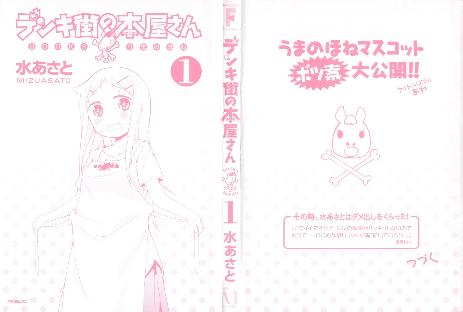 Denkigai no Honya-san Магазин смерти 第3页