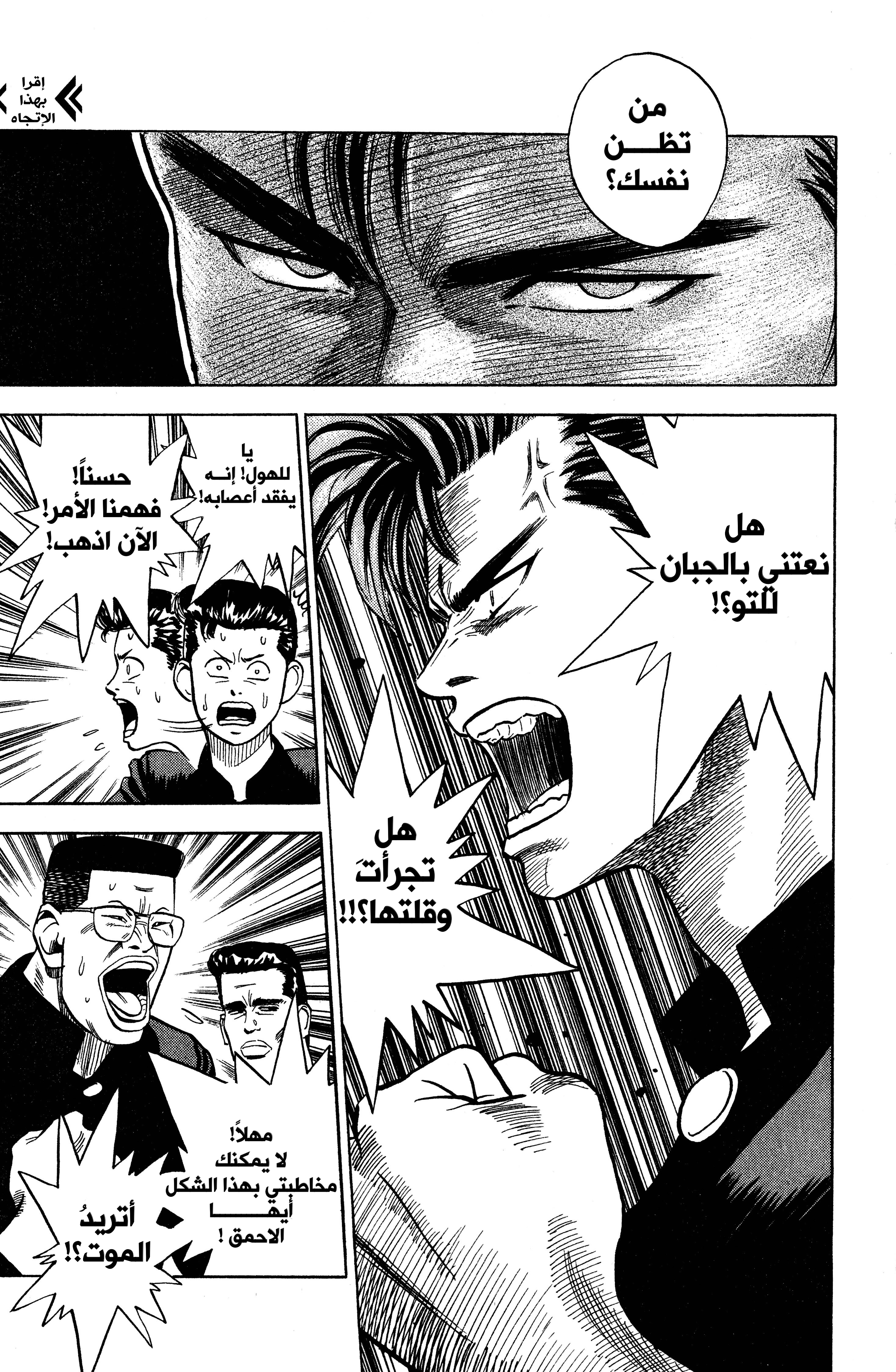 Slam Dunk (Shinsoban Release) روكاوا كايدي 第16页