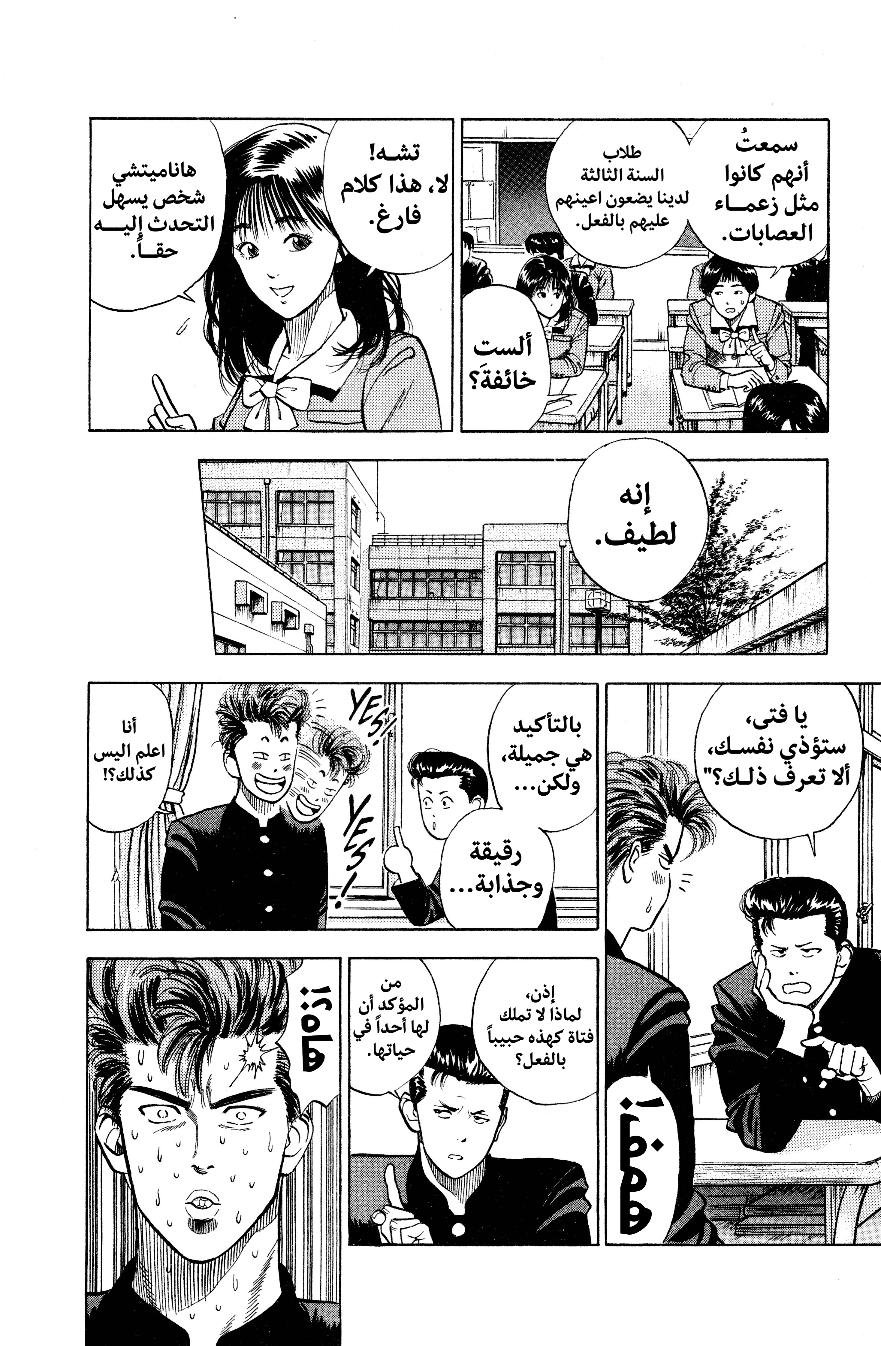 Slam Dunk (Shinsoban Release) روكاوا كايدي 第6页