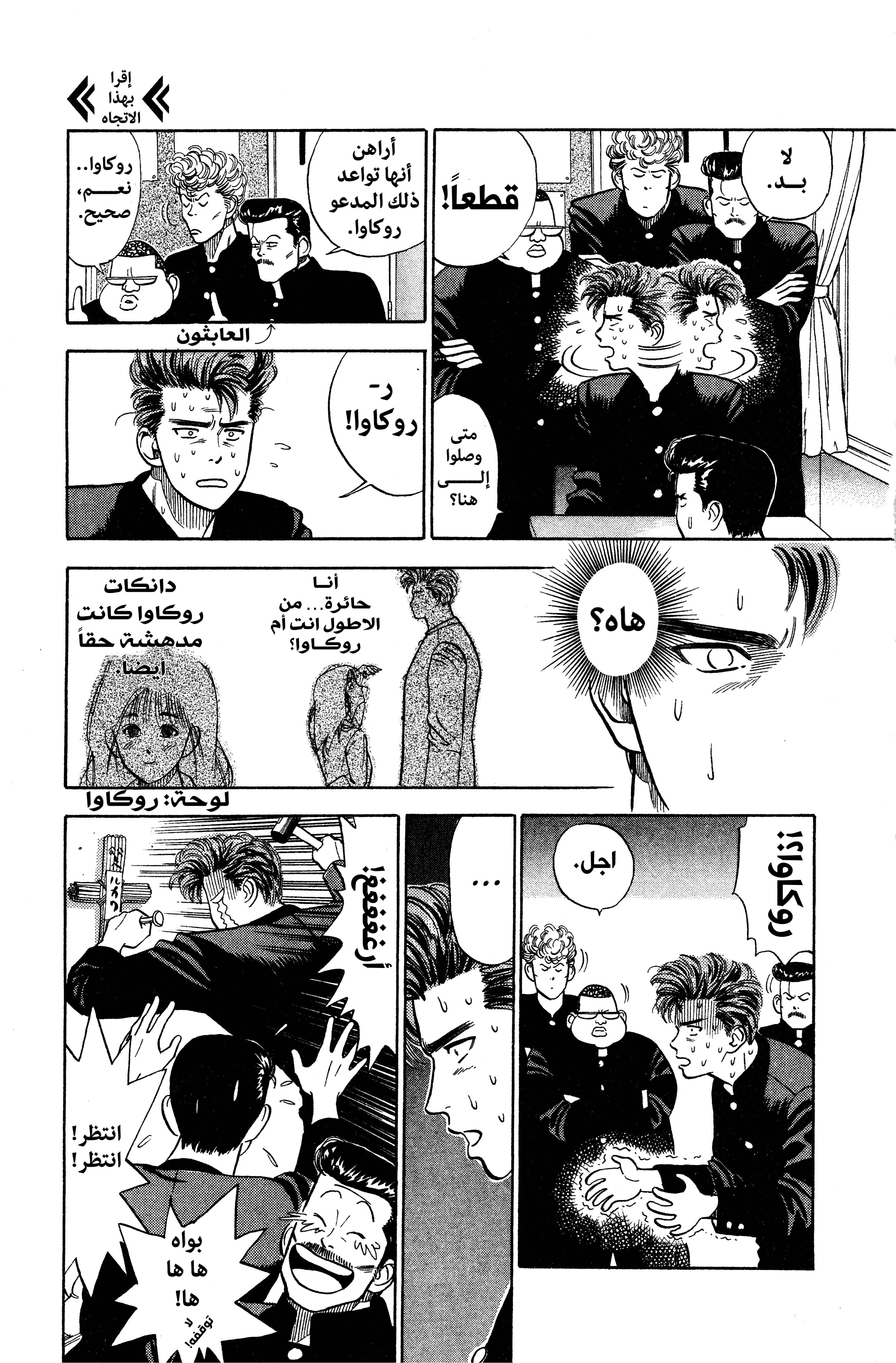 Slam Dunk (Shinsoban Release) روكاوا كايدي 第7页