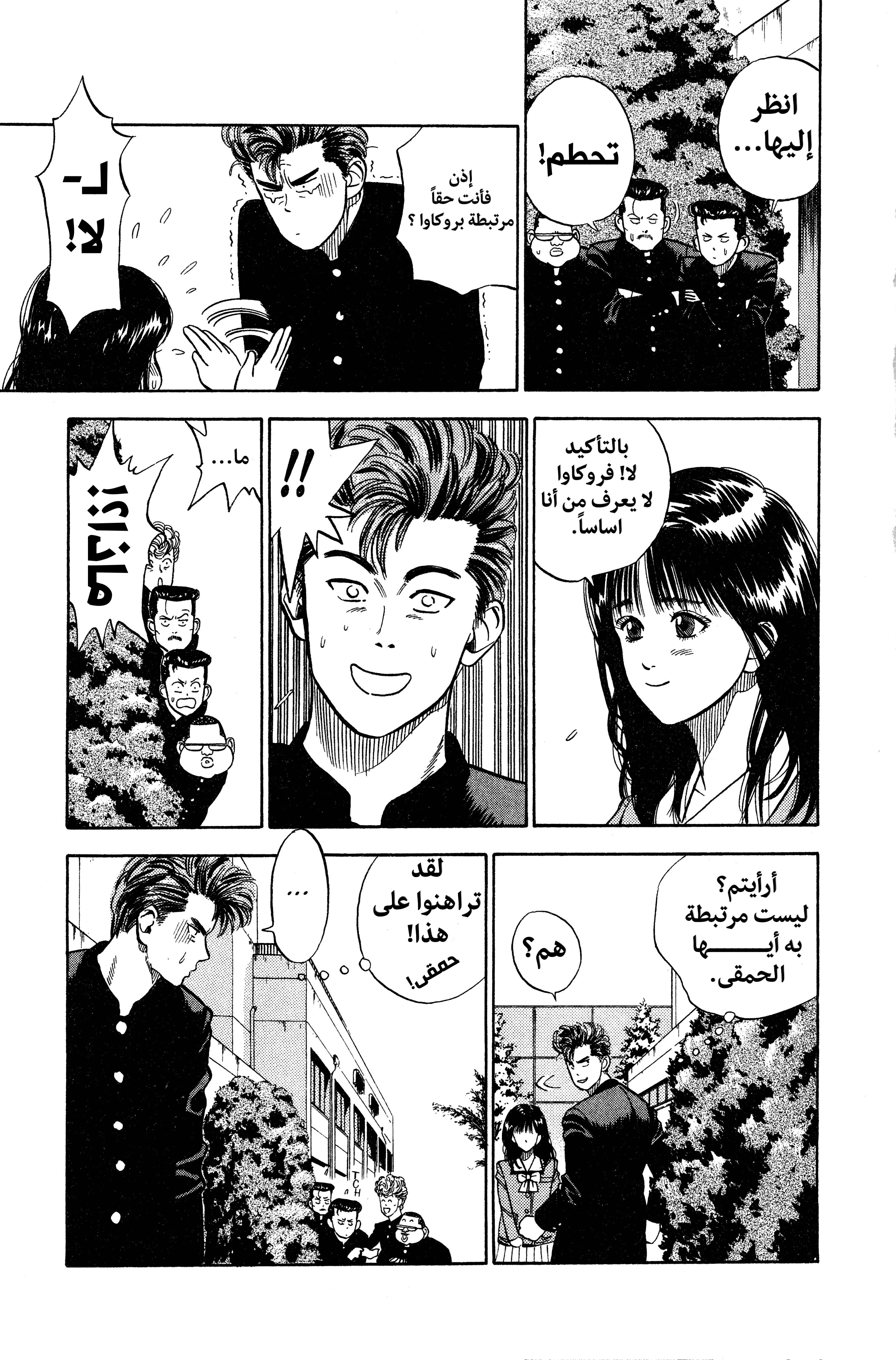 Slam Dunk (Shinsoban Release) روكاوا كايدي 第9页