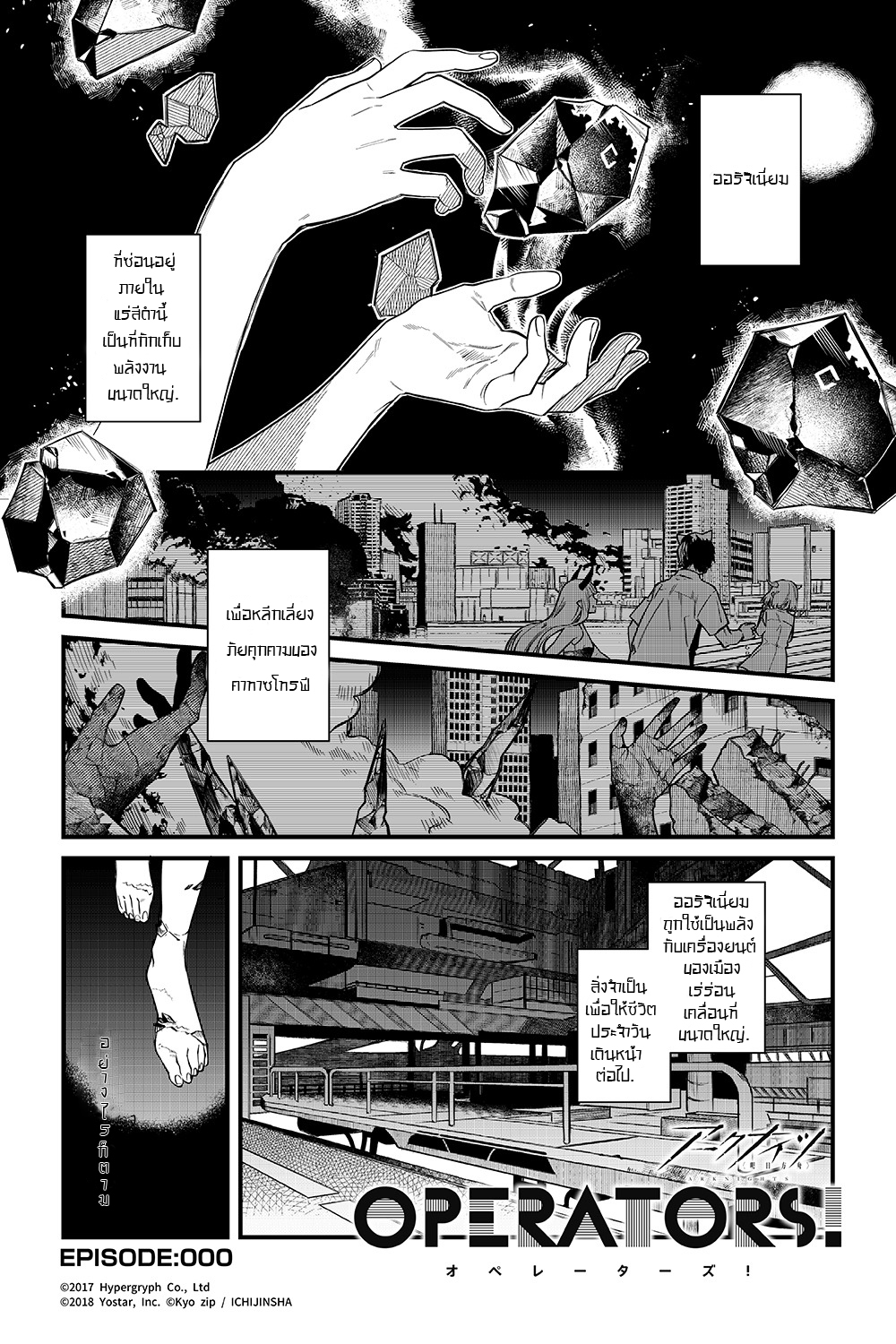 Arknights: OPERATORS! 第8页