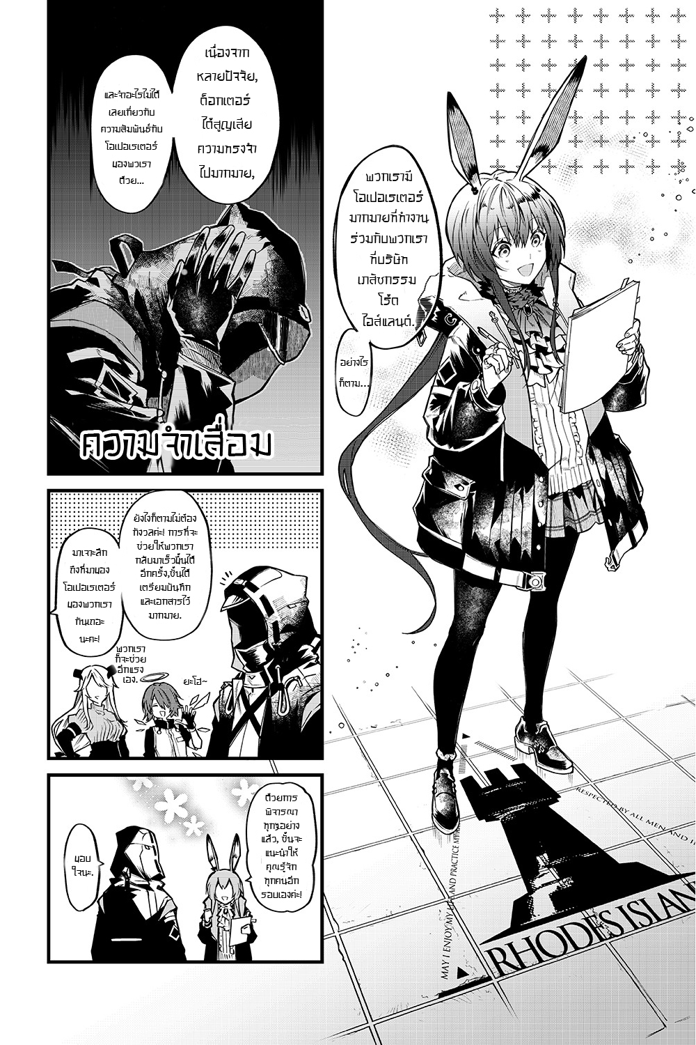 Arknights: OPERATORS! บทนำ 第4页