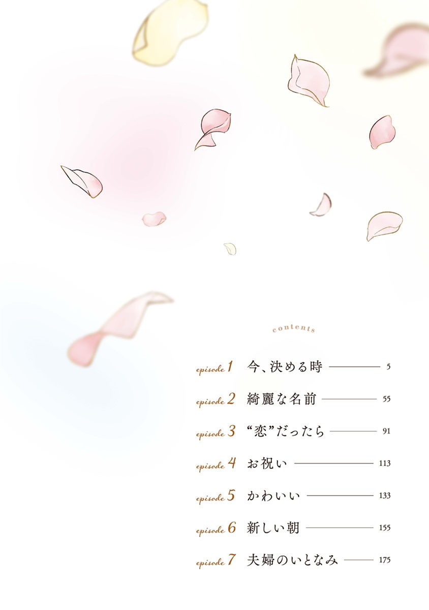 Itonami Itonamezu Agora é o Momento De Decidir 第7页
