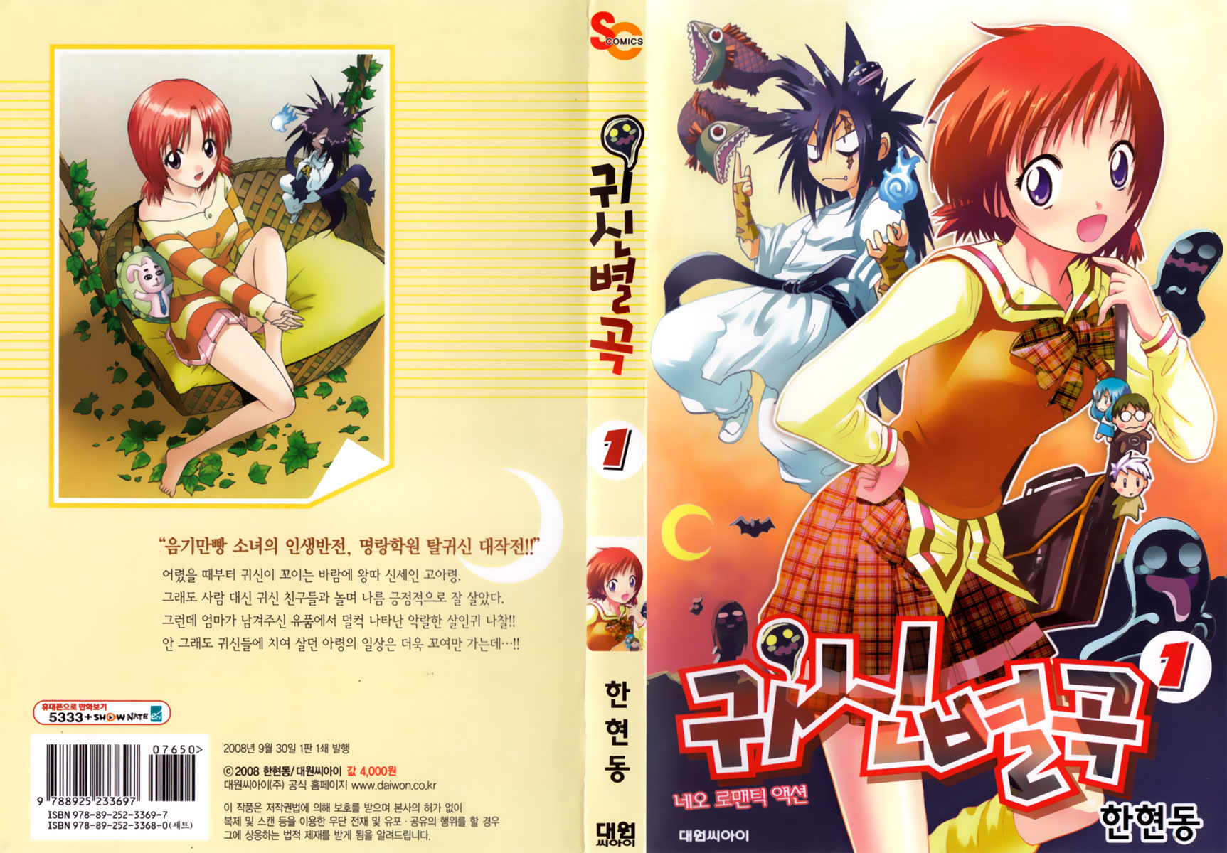 Gwisin Byeolgok 第1页