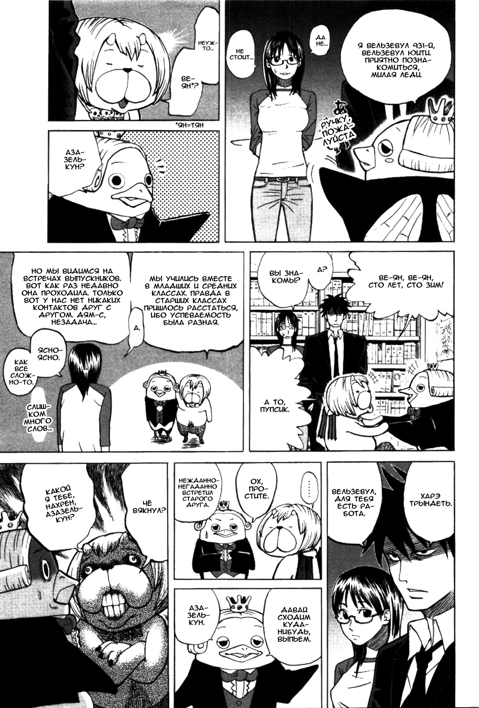 Yondemasu yo, Azazel-san. Элита любит погорячее 第8页