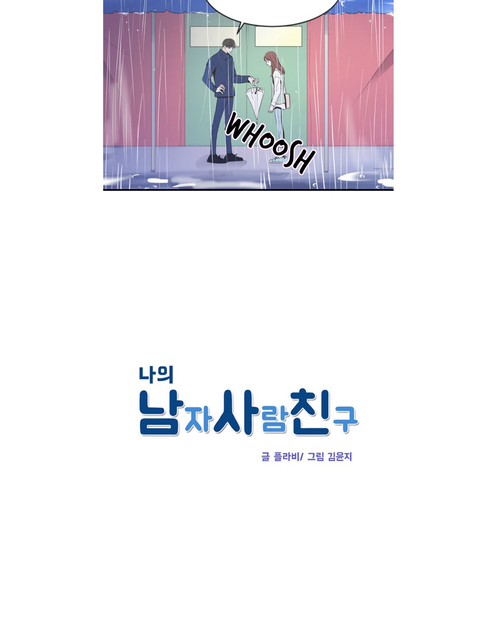 My Male Friend Ch. 4 第3页