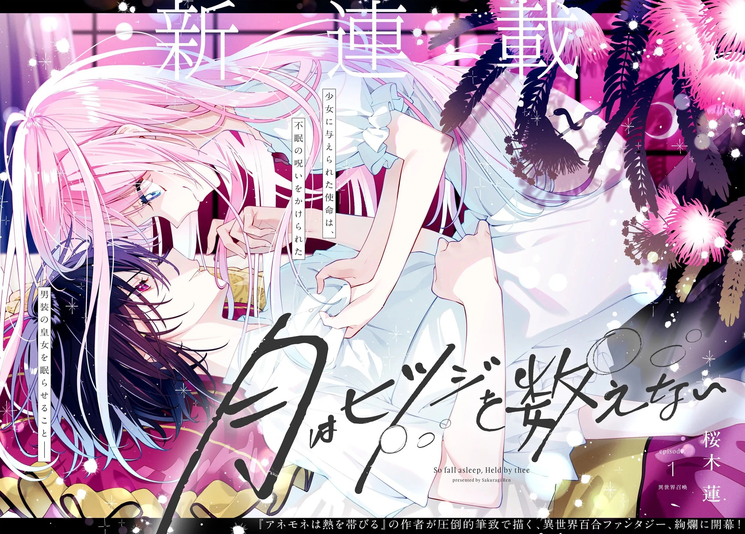 Tsuki wa Hitsuji o Kazoenai Vol. 1 Ch. 1 第2页