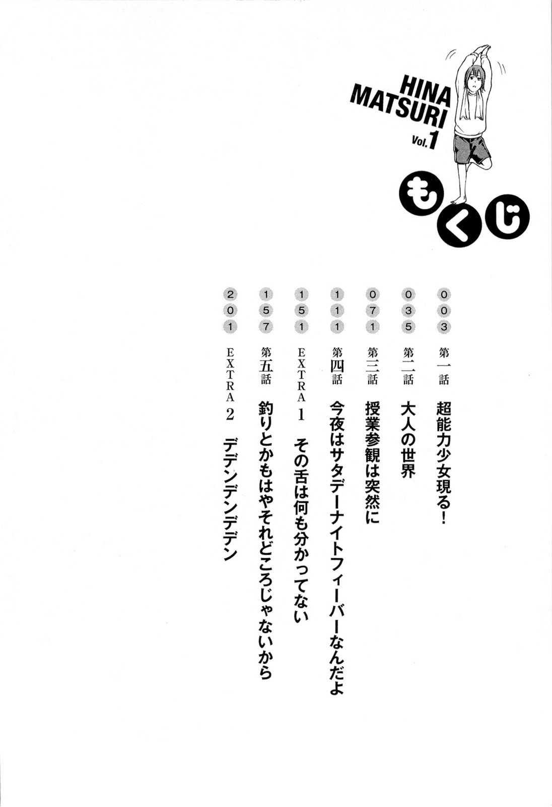 Hinamatsuri Une fille psychokinétique apparaît ! 第6页