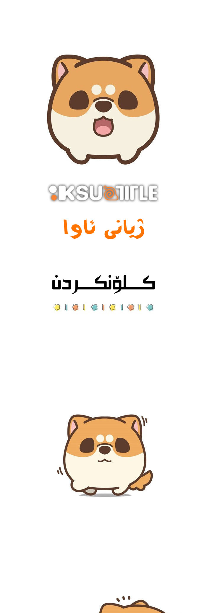 Awa's Life کلۆنکردن 第2页