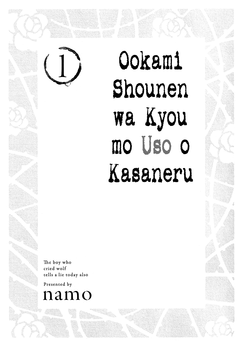 Ookami Shounen wa Kyou mo Uso o Kasaneru Erster Kontakt 第2页