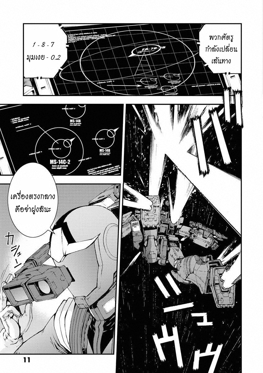Mobile Suit Gundam MSV-R - Return of Johnny Ridden Voice 第11页